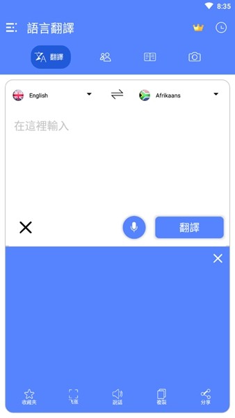 全语言翻译高级解锁版