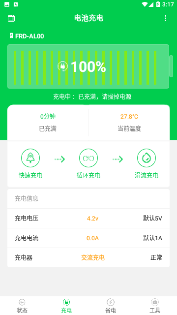 充电大师
