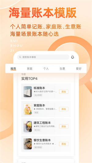 随手记专业版