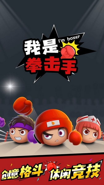 我是拳击手无限金币版