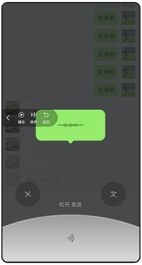 微信变声教程配图3