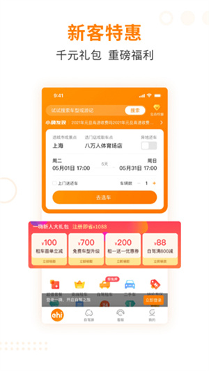 一嗨租车司机端
