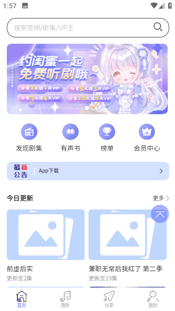 府声fm官方版免费下载最新版本