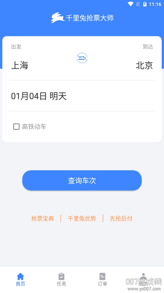 千里兔抢票大师秒抢版