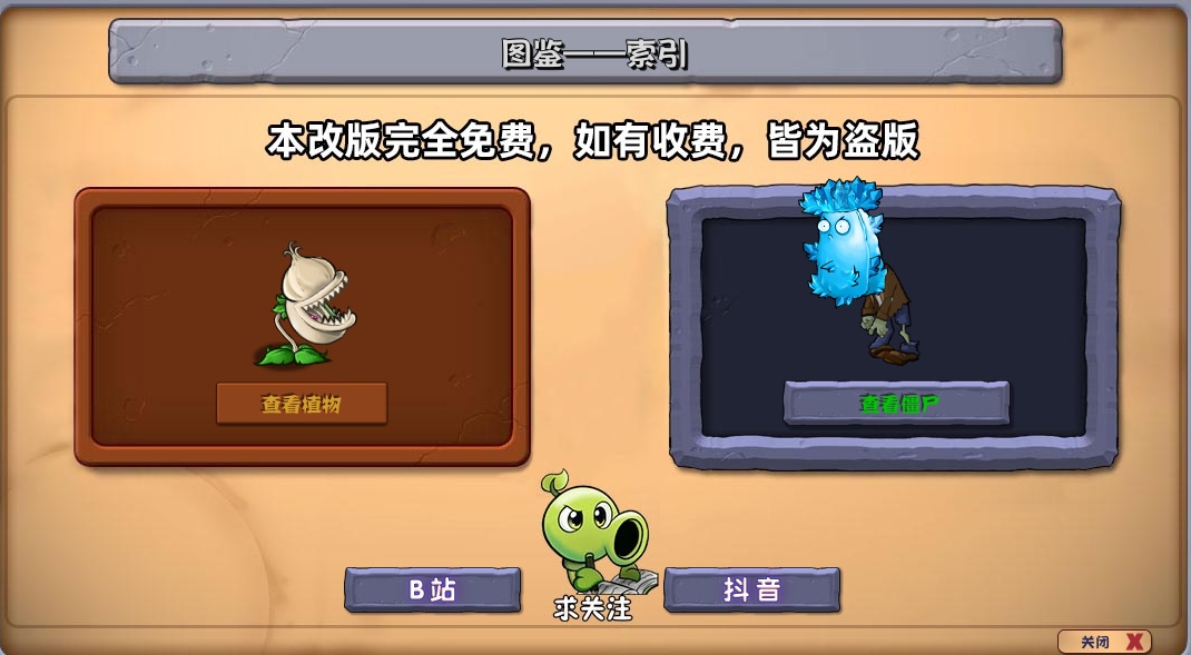 植物大战僵尸杂交版3.15