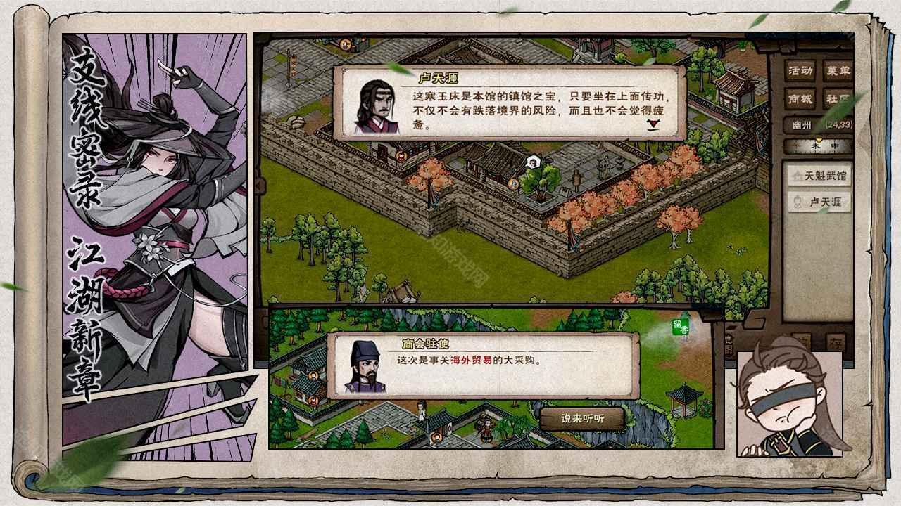 烟雨江湖wiki