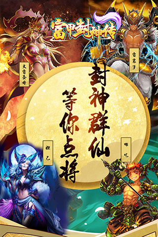 富甲封神传满