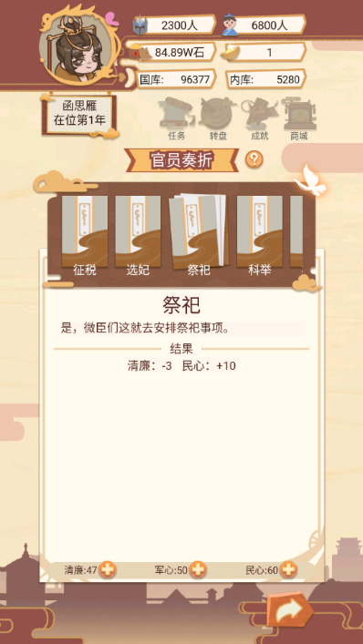 万岁爷模拟器无限资源
