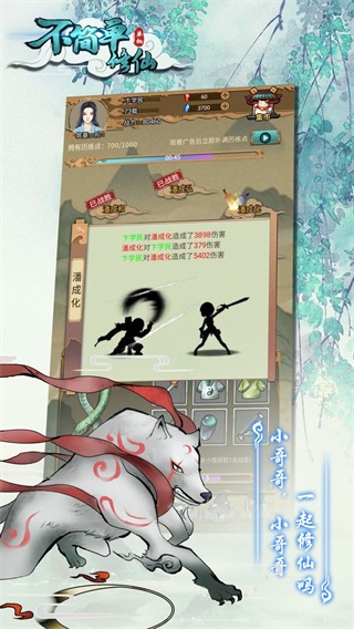 不简单修仙免广告版