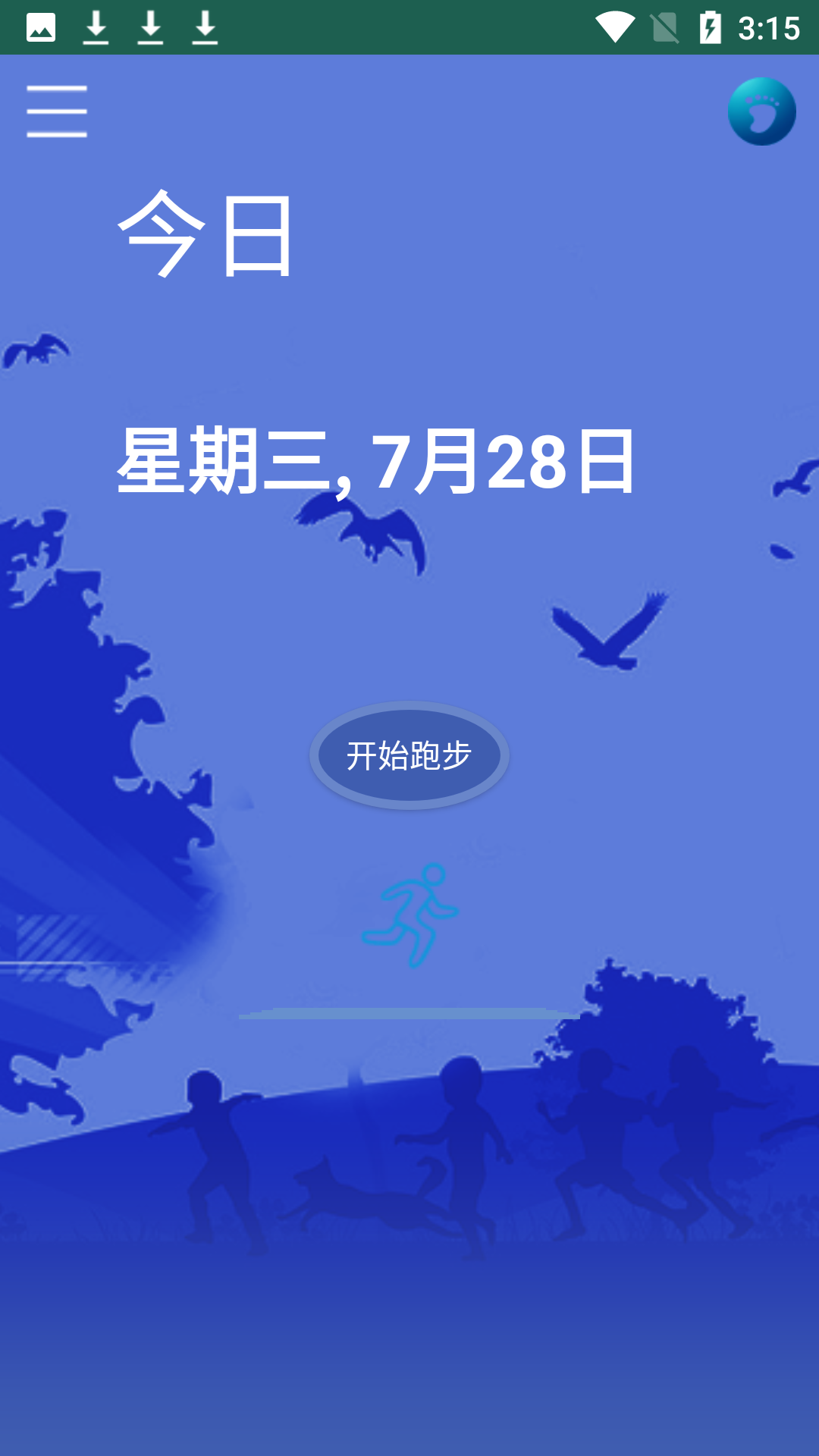 掌上计步宝