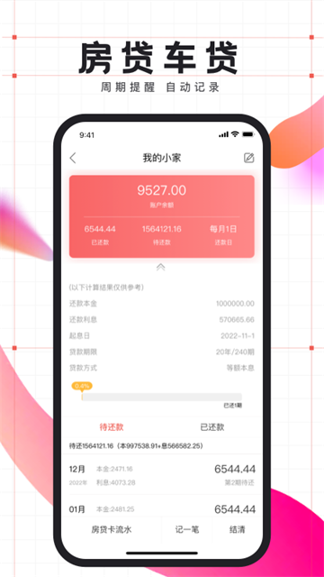有鱼记账官方版