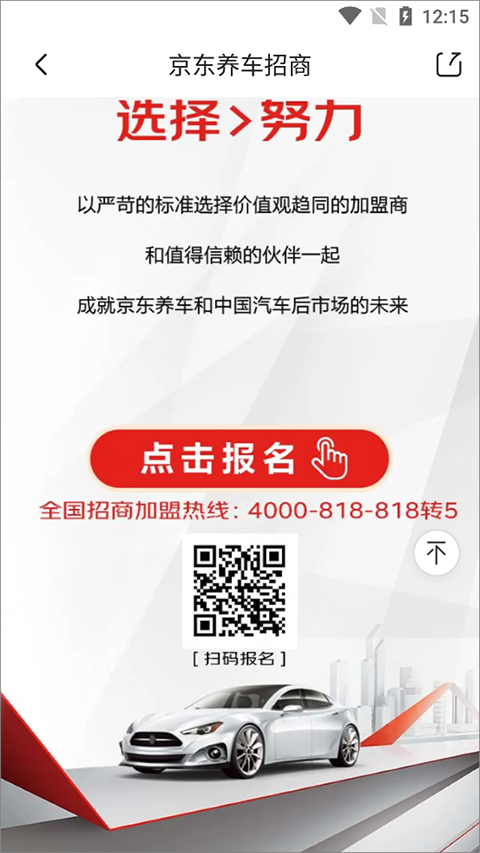 京东养车app加盟费用、条件及流程2