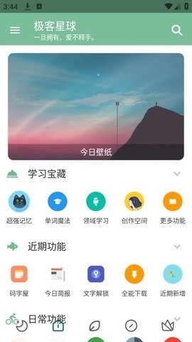 极客星球Pro