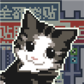 喵师傅你是干什么的