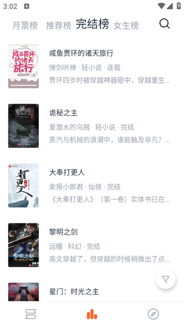 桔子小说纯净版
