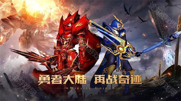 奇迹mu手游