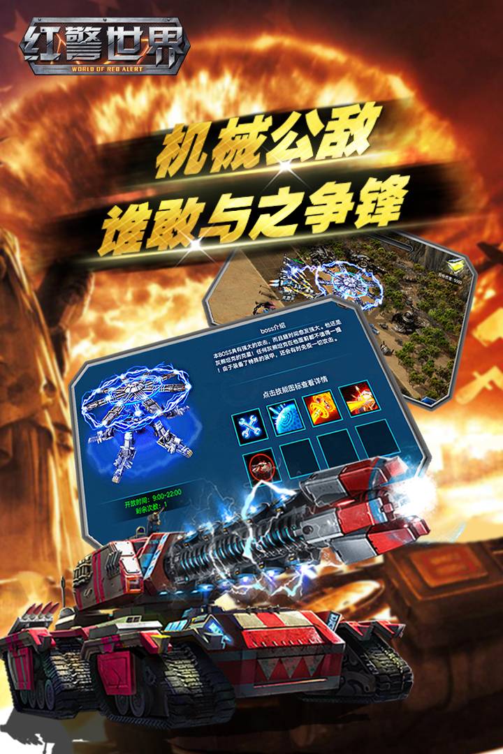 红警世界小米客户端