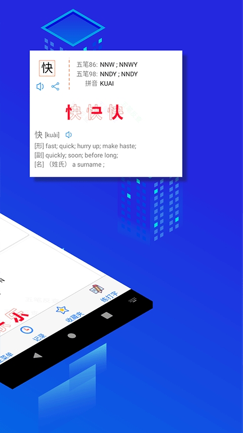 五笔反查纯净版下载