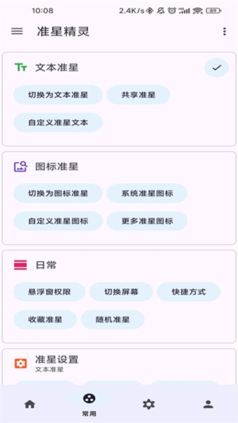 准星精灵app