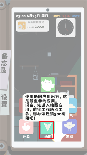 游戏攻略配图4