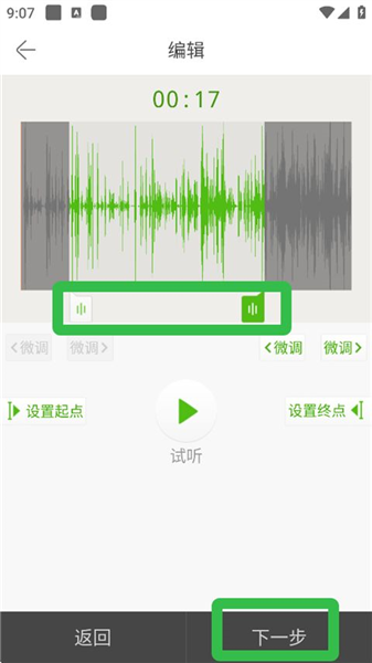 怎么剪辑铃声配图3
