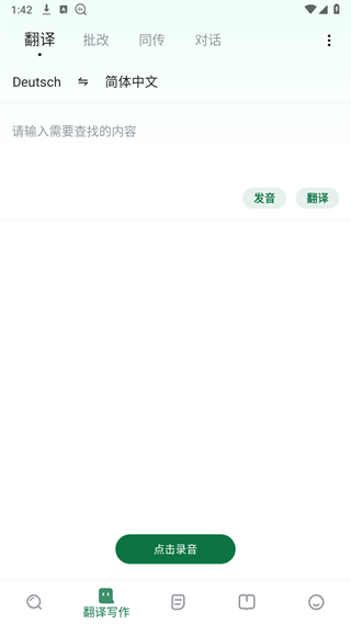 德语助手