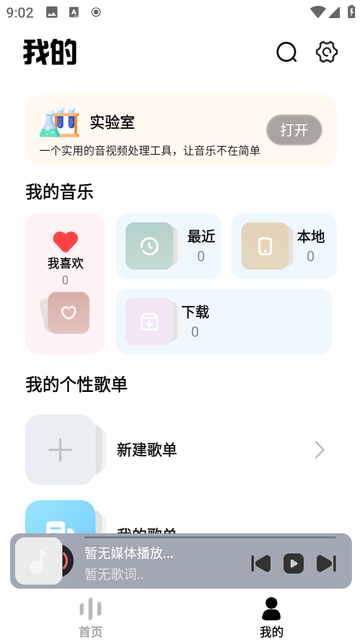 新音悦适配4.3.3