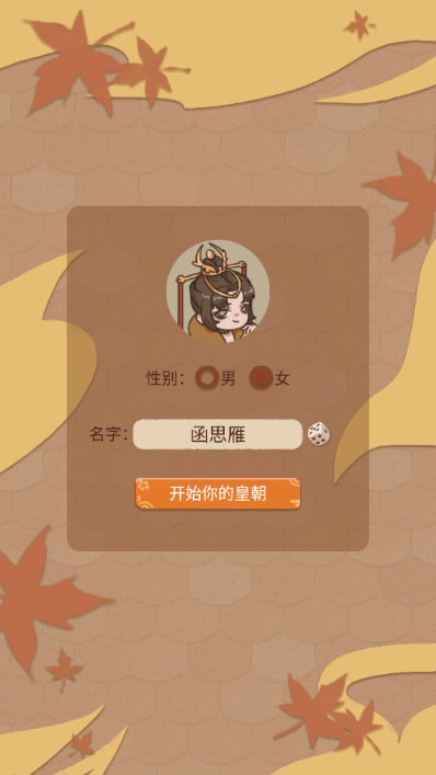 万岁爷模拟器无限资源