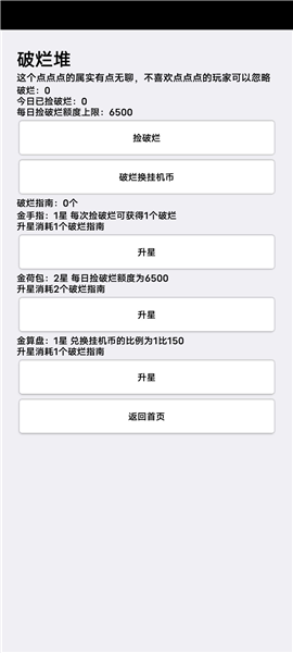 挂机才会赢图片12