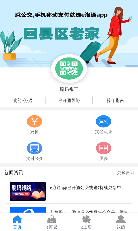 e洛通