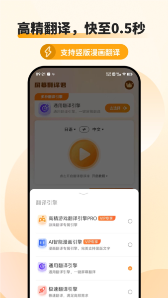 屏幕翻译君官方版