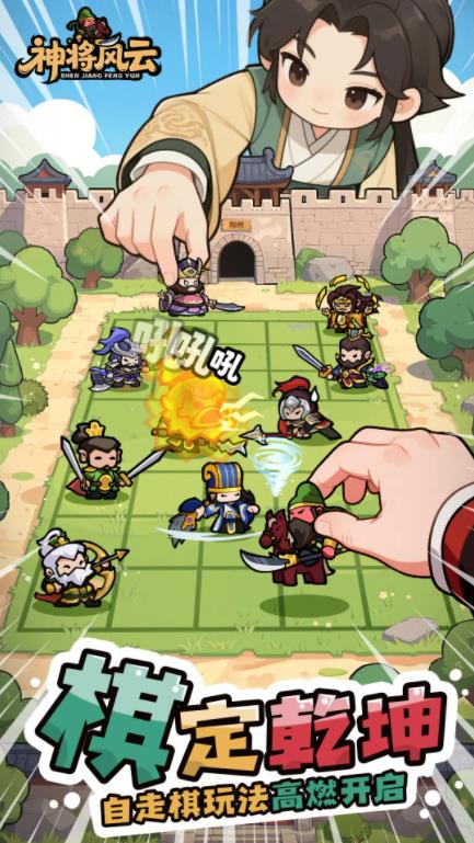 神将风云
