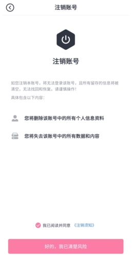 印先森app怎么注销账号图片3