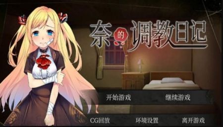 奈的教育日记无限金币