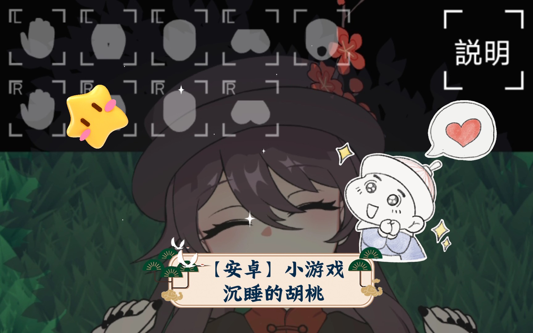 沉睡的胡桃触摸游戏