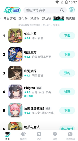 taptap平板版本