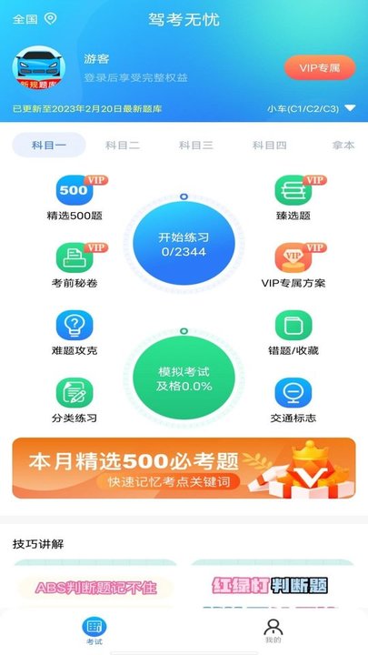 驾考无忧
