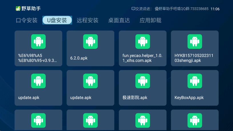 野草助手tv版安装包下载