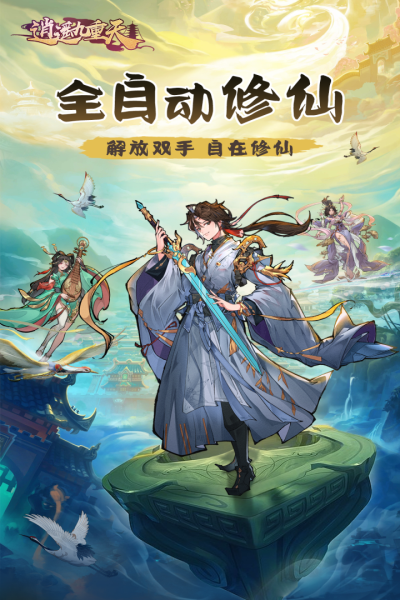 逍遥九重天