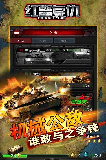 红警复仇果盘游戏