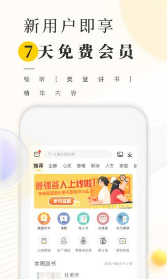 帆书樊登读书