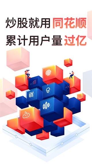 同花顺app 官方安卓版v11.32.03