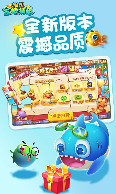 金蟾捕鱼街机千炮版