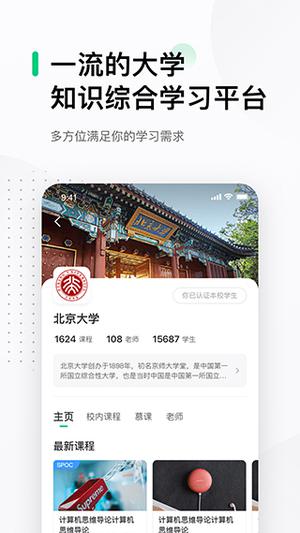 中国大学MOOC