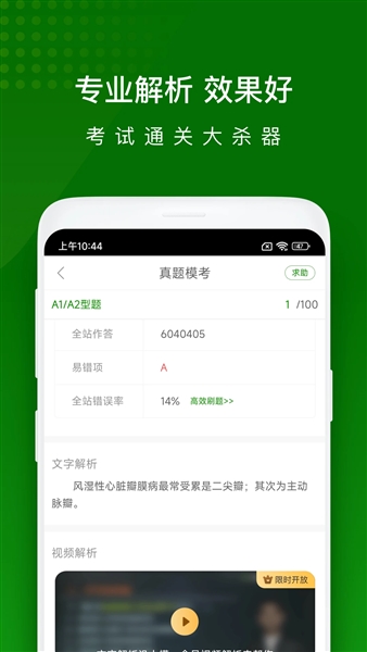 医学万题库手机版app