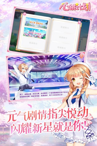 心跳计划闪耀之星版