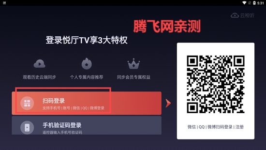 云视听悦厅TV电视版 云视听悦厅TV电视版