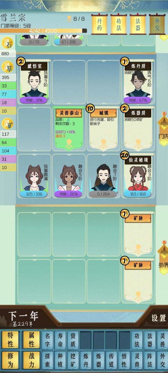 仙门模拟器免广告获奖励版