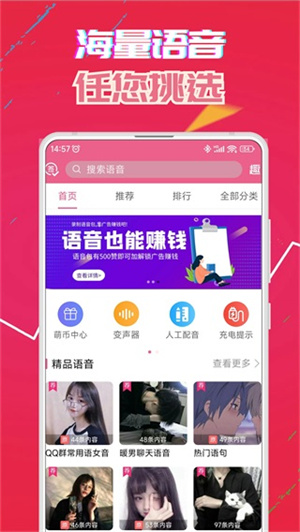 萌我语音包