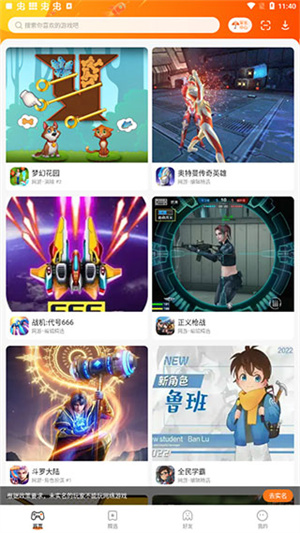 搜索下载游戏教程截图1